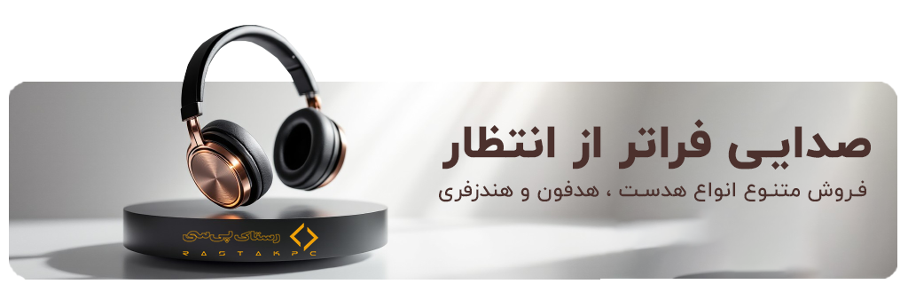 صدایی فراتر از انتظار
