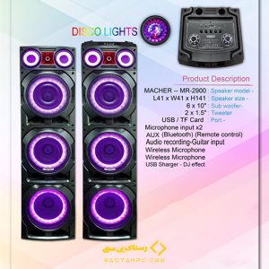 اسپیکر خانگی مچر مدل MR-2900