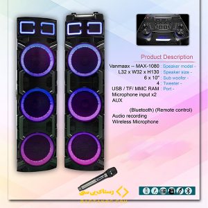اسپیکر خانگی وان مکس مدل MAX‑1080