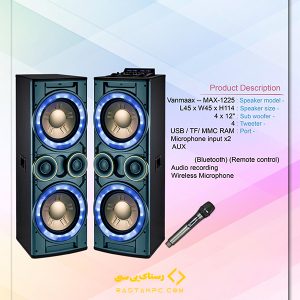 اسپیکر خانگی وان مکس مدل MAX‑1225
