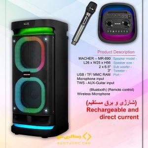 اسپیکر پارتی باکس مچر مدل MR-690