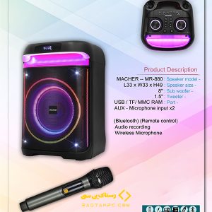 اسپیکر پارتی باکس مچر مدل MR-880