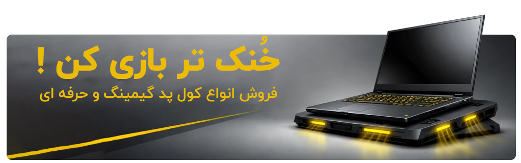 بنر کول پد